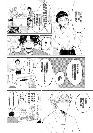 [Yoriko] Sugar Dog Life Ch. 1-6 番外+后记 Fhentai - Page 145