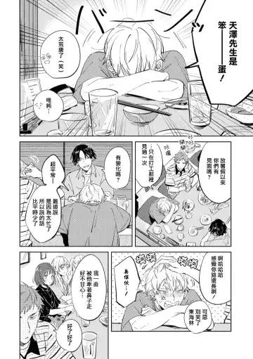 [Yoriko] Sugar Dog Life Ch. 1-6 番外+后记 Fhentai - Page 149