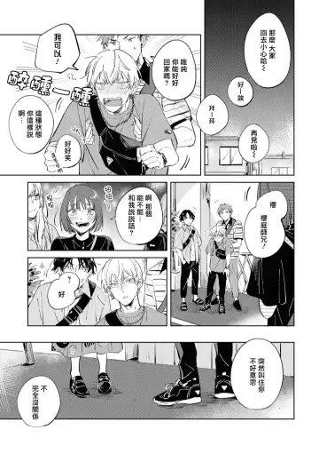 [Yoriko] Sugar Dog Life Ch. 1-6 番外+后记 Fhentai - Page 150