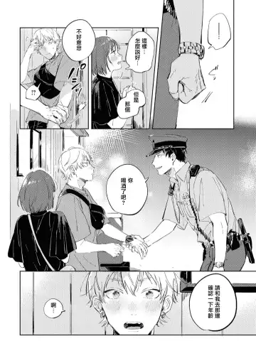 [Yoriko] Sugar Dog Life Ch. 1-6 番外+后记 Fhentai - Page 153