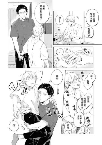 [Yoriko] Sugar Dog Life Ch. 1-6 番外+后记 Fhentai - Page 159