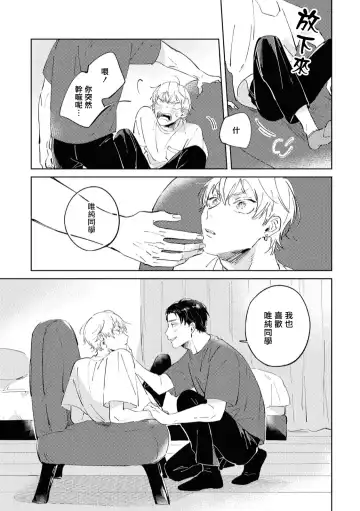 [Yoriko] Sugar Dog Life Ch. 1-6 番外+后记 Fhentai - Page 160