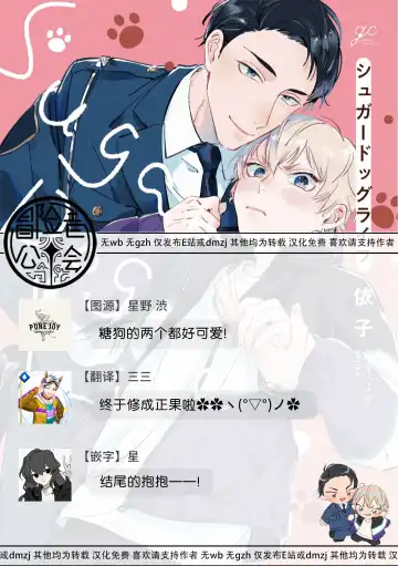 [Yoriko] Sugar Dog Life Ch. 1-6 番外+后记 Fhentai - Page 166