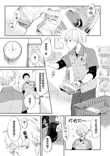 [Yoriko] Sugar Dog Life Ch. 1-6 番外+后记 Fhentai - Page 17