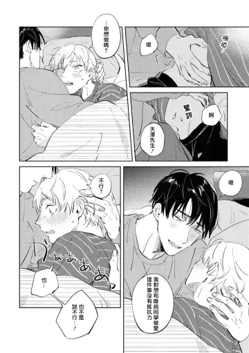 [Yoriko] Sugar Dog Life Ch. 1-6 番外+后记 Fhentai - Page 172