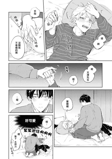 [Yoriko] Sugar Dog Life Ch. 1-6 番外+后记 Fhentai - Page 174