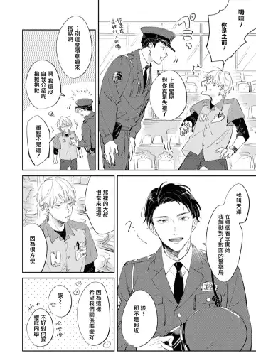 [Yoriko] Sugar Dog Life Ch. 1-6 番外+后记 Fhentai - Page 18