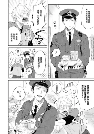 [Yoriko] Sugar Dog Life Ch. 1-6 番外+后记 Fhentai - Page 20