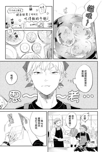 [Yoriko] Sugar Dog Life Ch. 1-6 番外+后记 Fhentai - Page 23