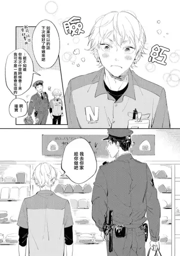 [Yoriko] Sugar Dog Life Ch. 1-6 番外+后记 Fhentai - Page 27