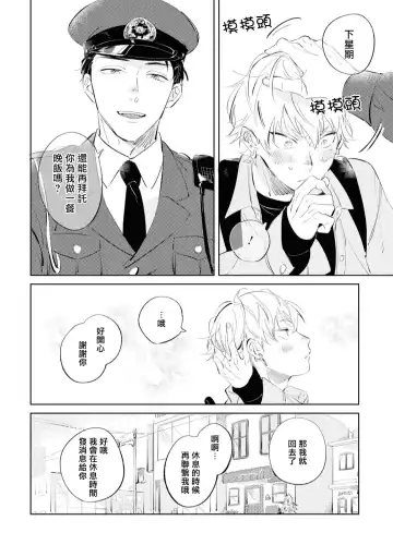 [Yoriko] Sugar Dog Life Ch. 1-6 番外+后记 Fhentai - Page 45