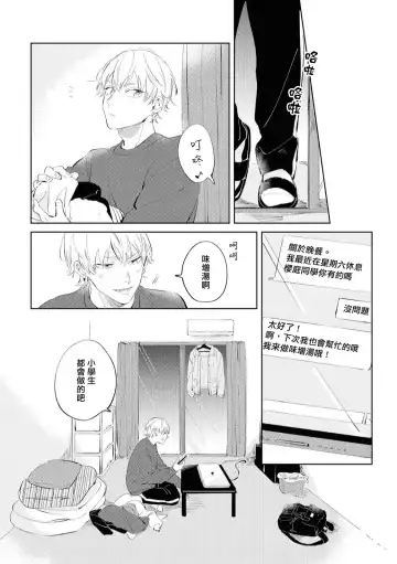 [Yoriko] Sugar Dog Life Ch. 1-6 番外+后记 Fhentai - Page 47