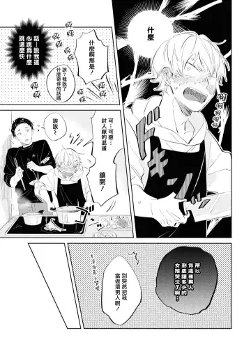 [Yoriko] Sugar Dog Life Ch. 1-6 番外+后记 Fhentai - Page 50