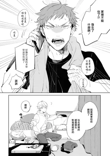 [Yoriko] Sugar Dog Life Ch. 1-6 番外+后记 Fhentai - Page 56