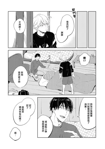 [Yoriko] Sugar Dog Life Ch. 1-6 番外+后记 Fhentai - Page 62