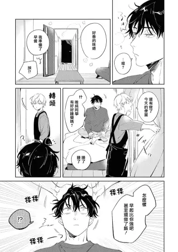 [Yoriko] Sugar Dog Life Ch. 1-6 番外+后记 Fhentai - Page 67