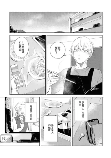 [Yoriko] Sugar Dog Life Ch. 1-6 番外+后记 Fhentai - Page 71