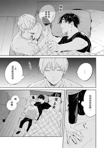 [Yoriko] Sugar Dog Life Ch. 1-6 番外+后记 Fhentai - Page 81