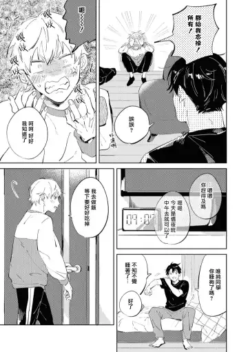 [Yoriko] Sugar Dog Life Ch. 1-6 番外+后记 Fhentai - Page 85