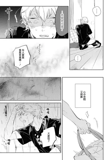 [Yoriko] Sugar Dog Life Ch. 1-6 番外+后记 Fhentai - Page 94