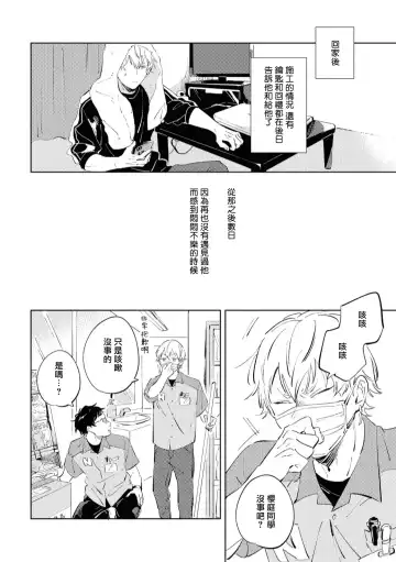 [Yoriko] Sugar Dog Life Ch. 1-6 番外+后记 Fhentai - Page 95