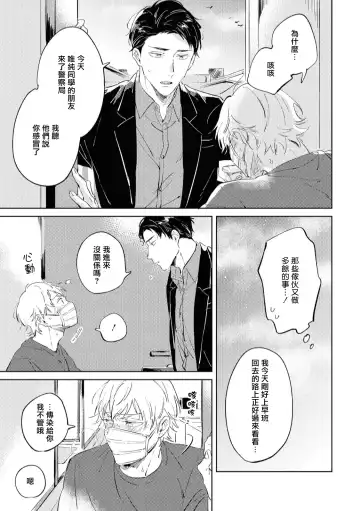 [Yoriko] Sugar Dog Life Ch. 1-6 番外+后记 Fhentai - Page 98