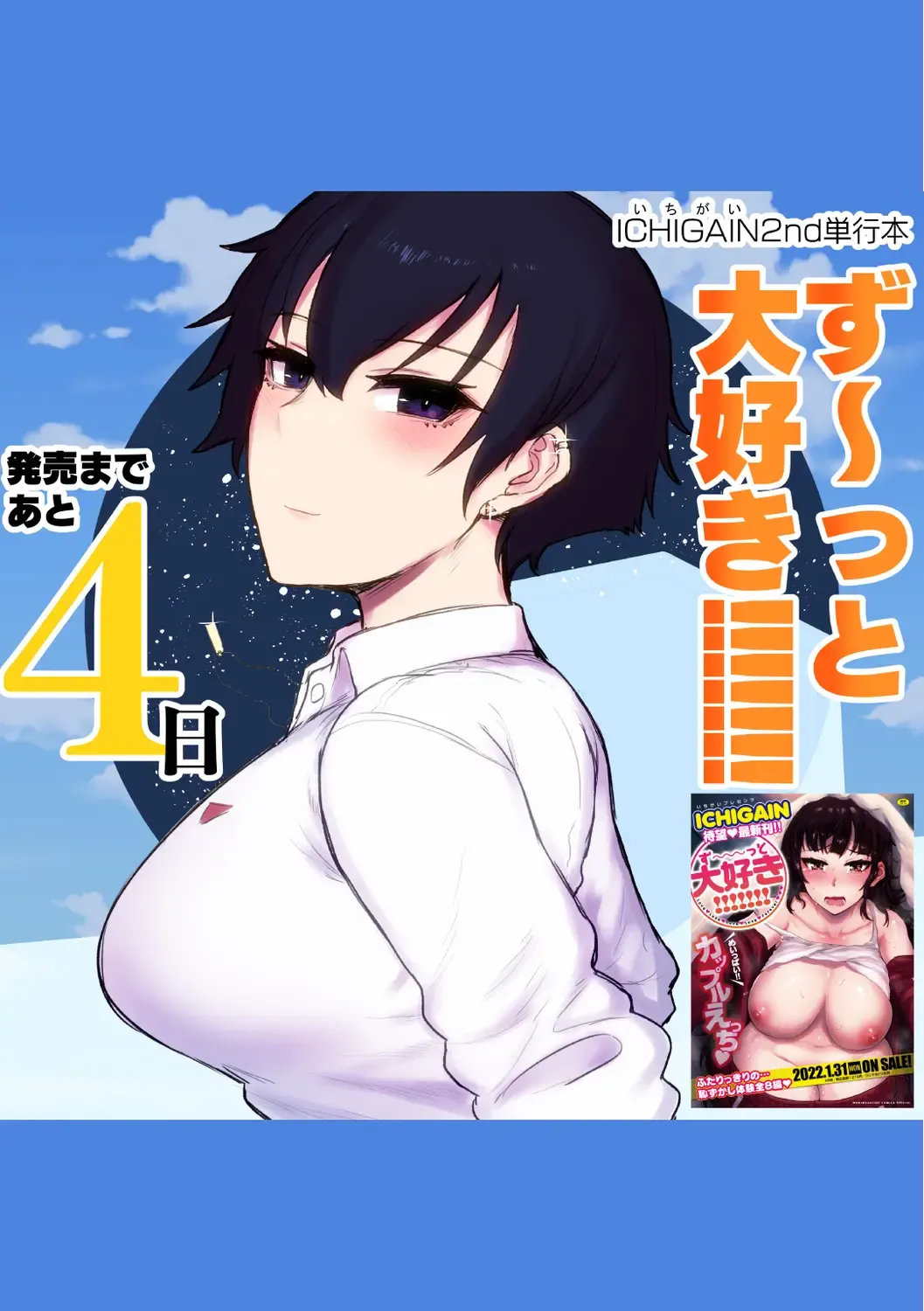 [Ichigain] Zu~tto Daisuki!!!!!!! Fhentai - Page 164