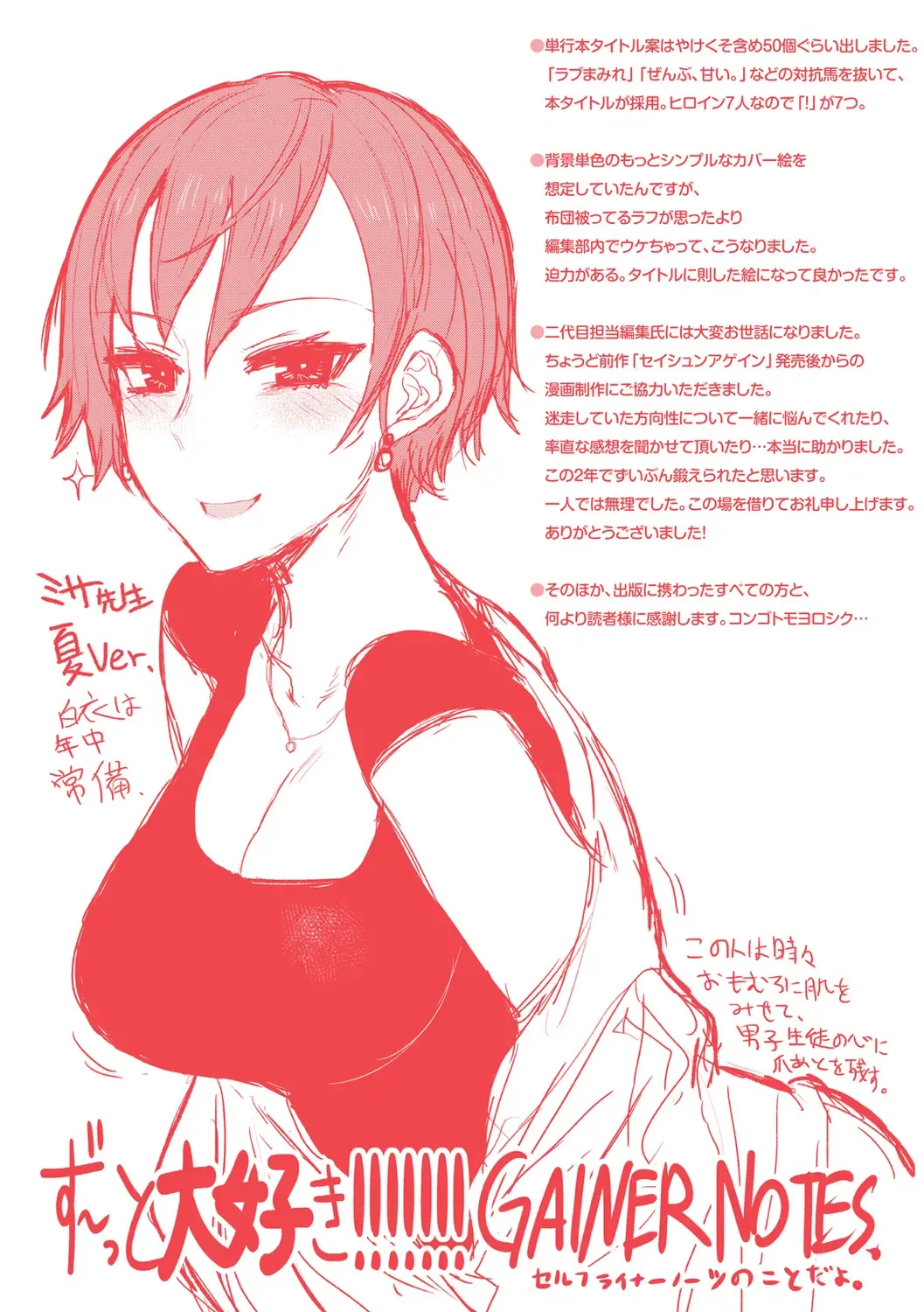 [Ichigain] Zu~tto Daisuki!!!!!!! Fhentai - Page 172