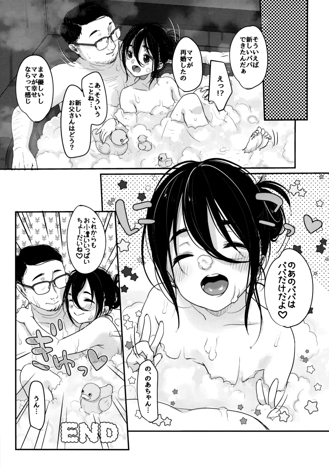 [Yukiu Con] Tanoshii Papakatsu Fhentai - Page 50