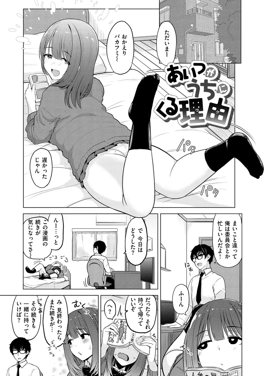 [Upanishi.] Nukunuku Seikatsu - Life Full of Sex Fhentai - Page 77