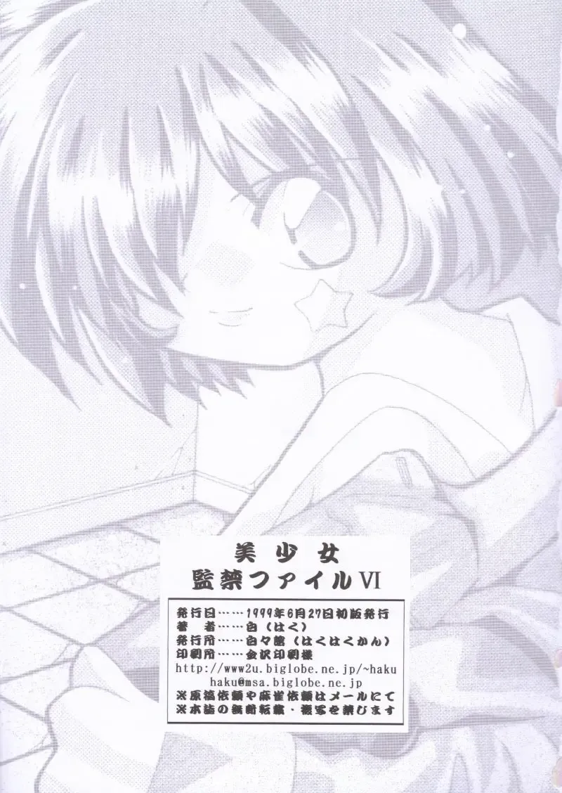 [Haku] Bishoujo Kankin File VI Fhentai - Page 29