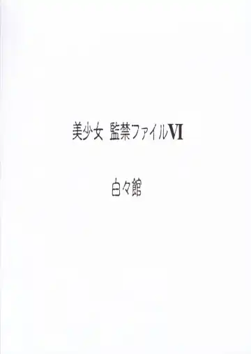 [Haku] Bishoujo Kankin File VI Fhentai - Page 30