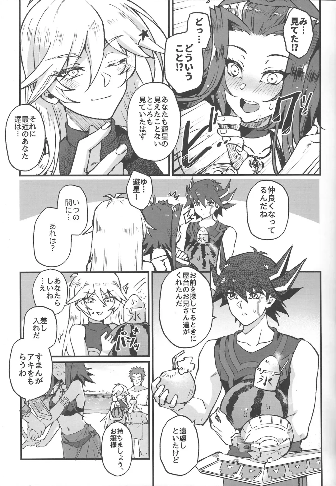 [Mibry] Samakani Fhentai - Page 8