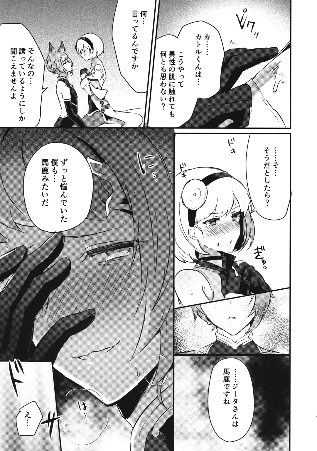 [Rojione] Sugar pot Syndrome Fhentai - Page 12