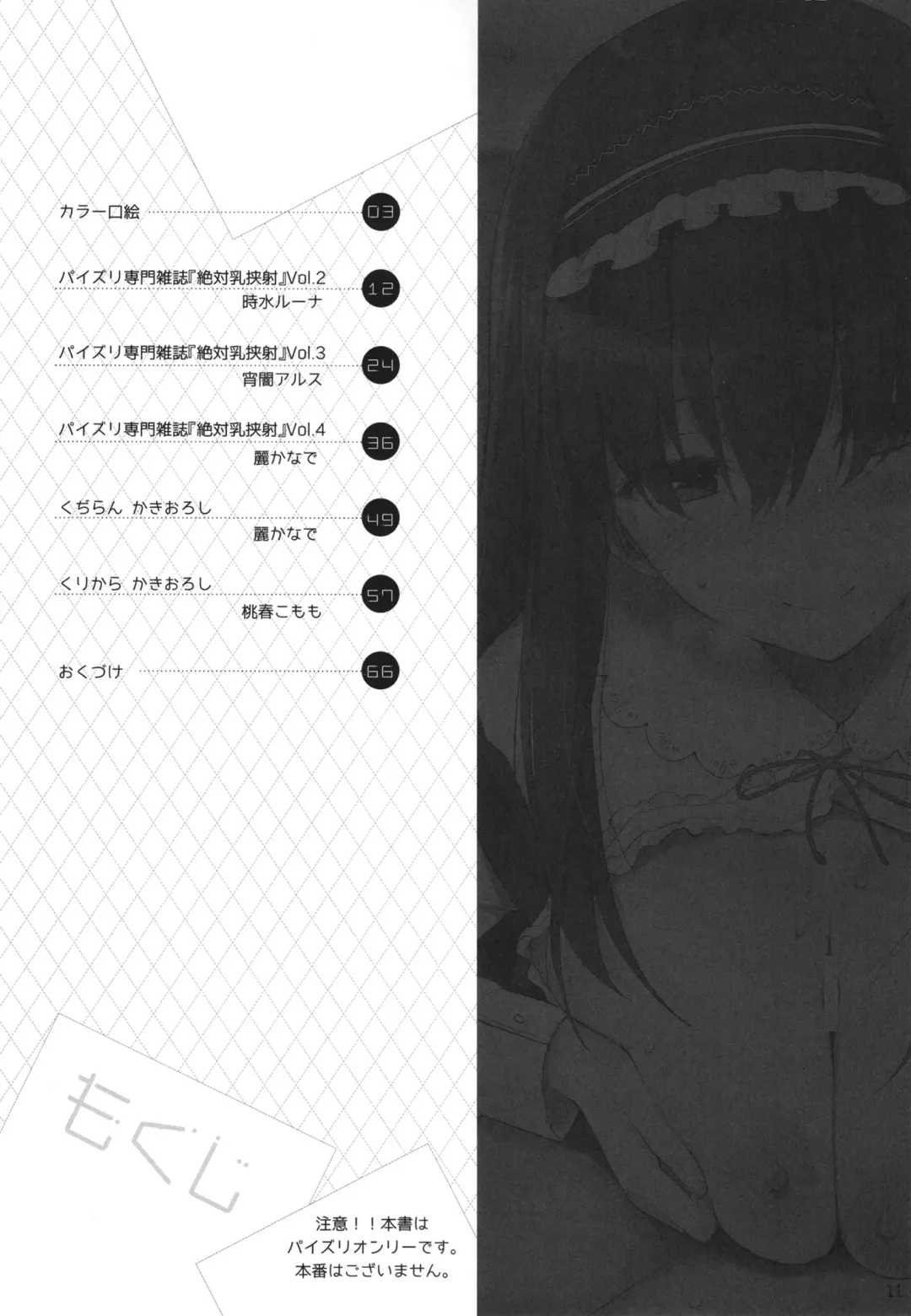 [Kujiran - Kurikara] PAIZURI☆IDOL Fhentai - Page 11