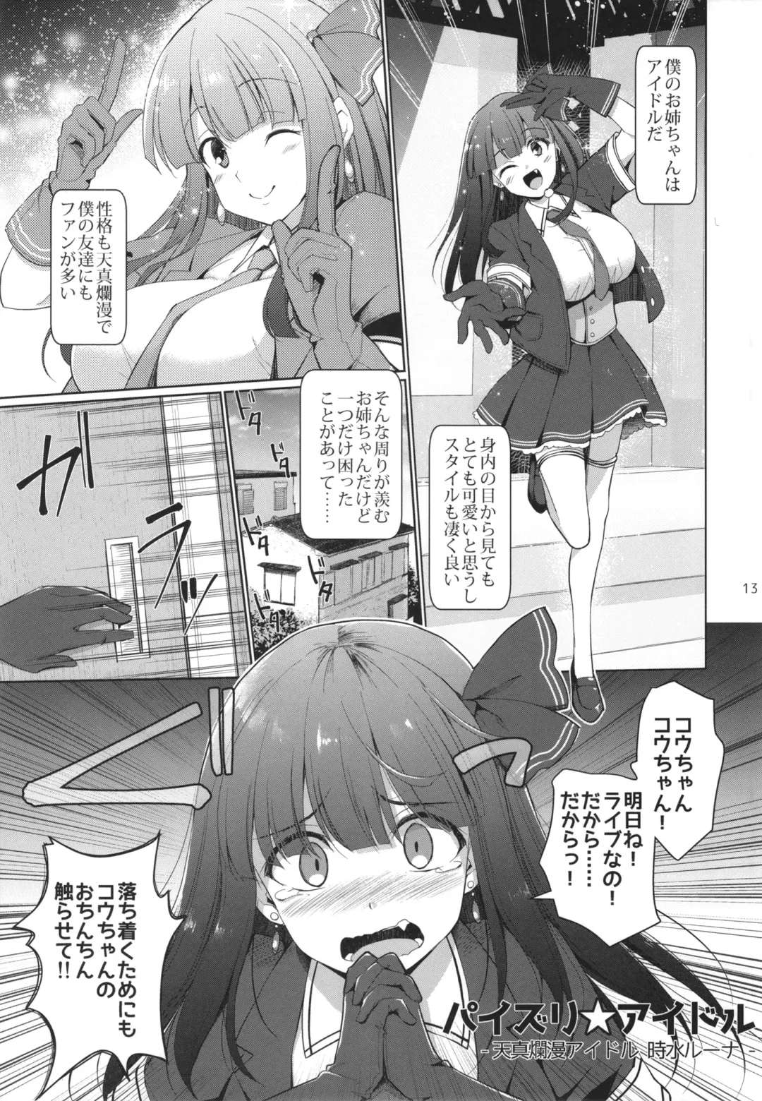 [Kujiran - Kurikara] PAIZURI☆IDOL Fhentai - Page 13