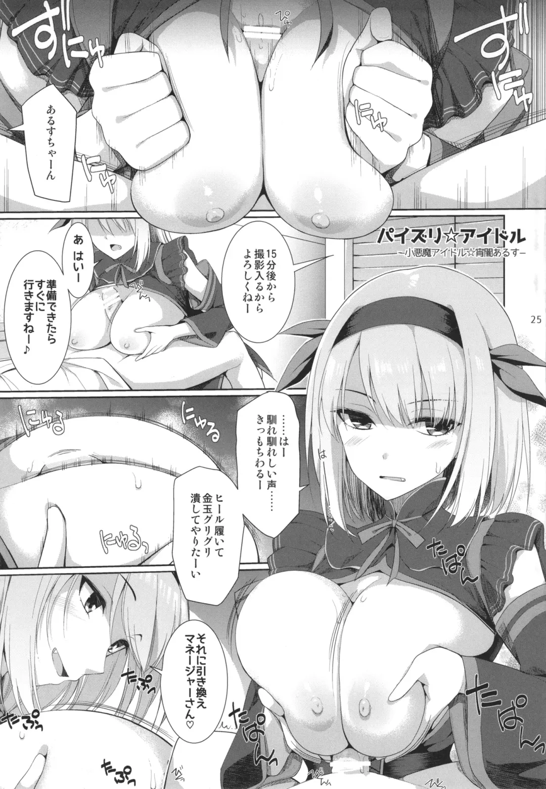 [Kujiran - Kurikara] PAIZURI☆IDOL Fhentai - Page 25