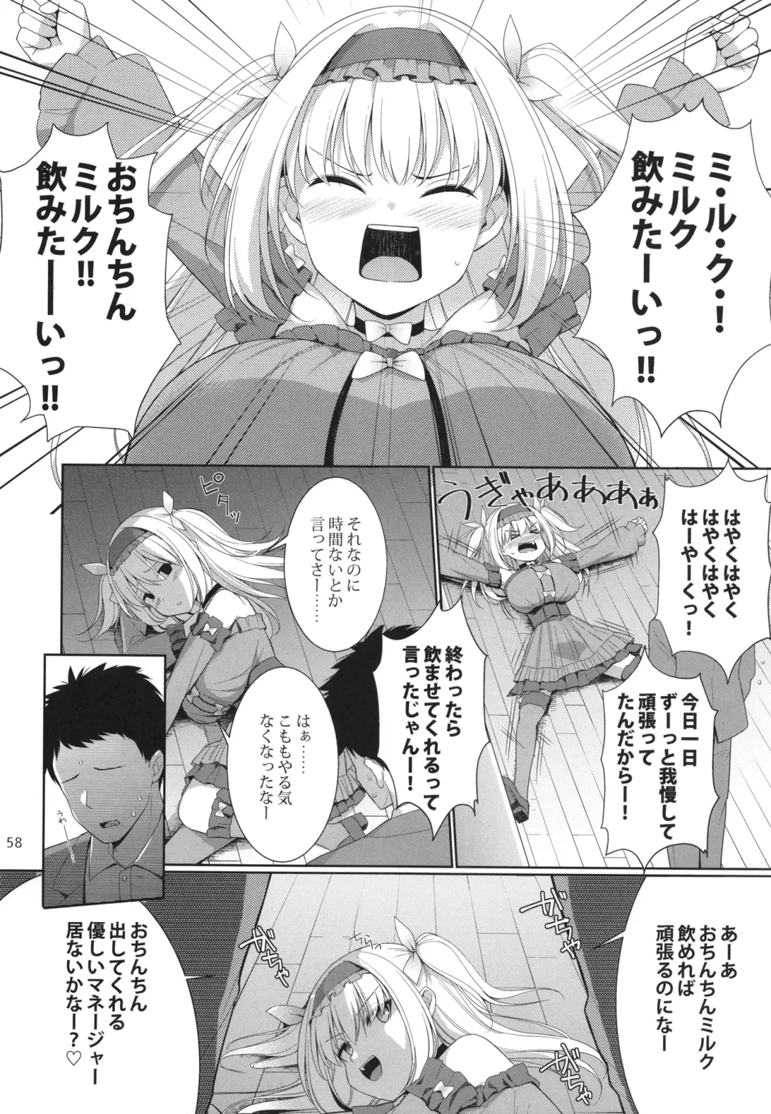 [Kujiran - Kurikara] PAIZURI☆IDOL Fhentai - Page 58