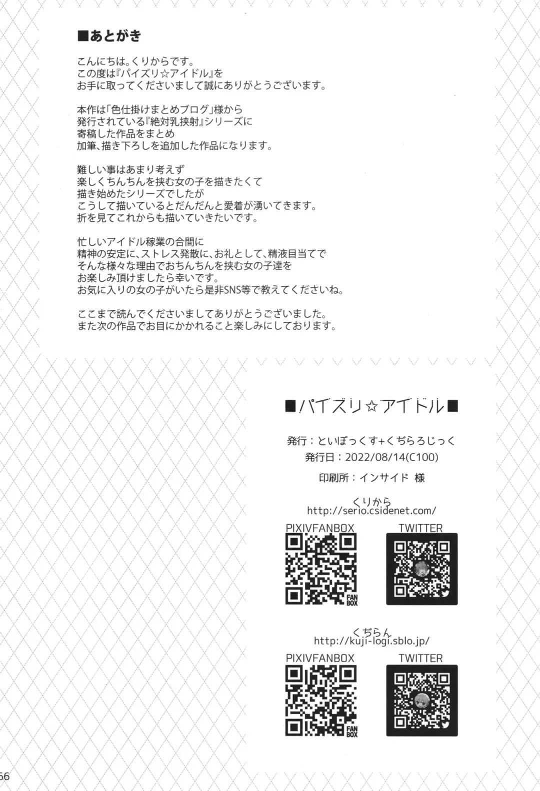 [Kujiran - Kurikara] PAIZURI☆IDOL Fhentai - Page 66