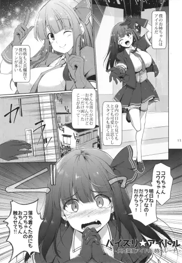 [Kujiran - Kurikara] PAIZURI☆IDOL Fhentai - Page 13