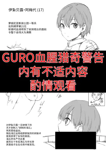 Read [Kubikiri] 萝姆尼亚斯騎士団番外篇（完全版） - Fhentai