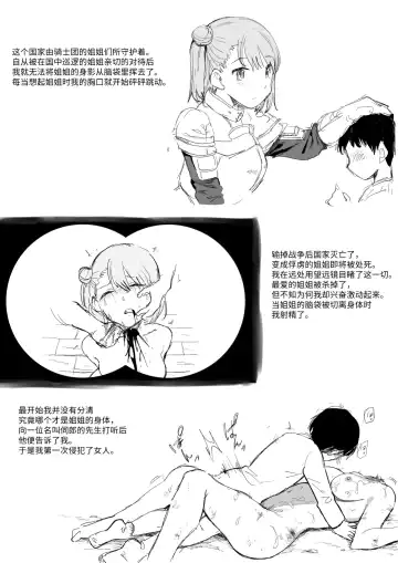 [Kubikiri] 萝姆尼亚斯騎士団番外篇（完全版） Fhentai - Page 12