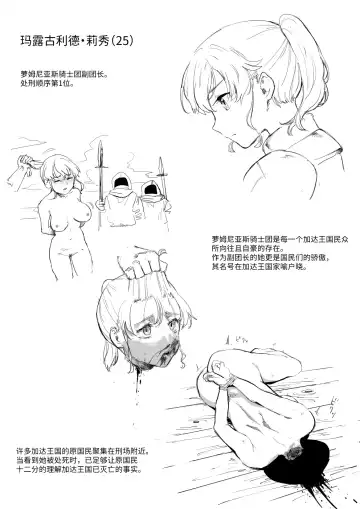 [Kubikiri] 萝姆尼亚斯騎士団番外篇（完全版） Fhentai - Page 13