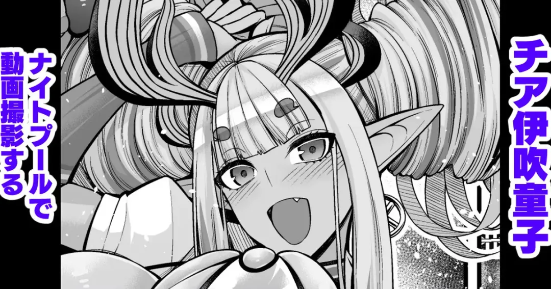 [Ankoman] Cheer Ibuki Douji, Night Pool de Douga Satsuei Suru Fhentai - Page 1
