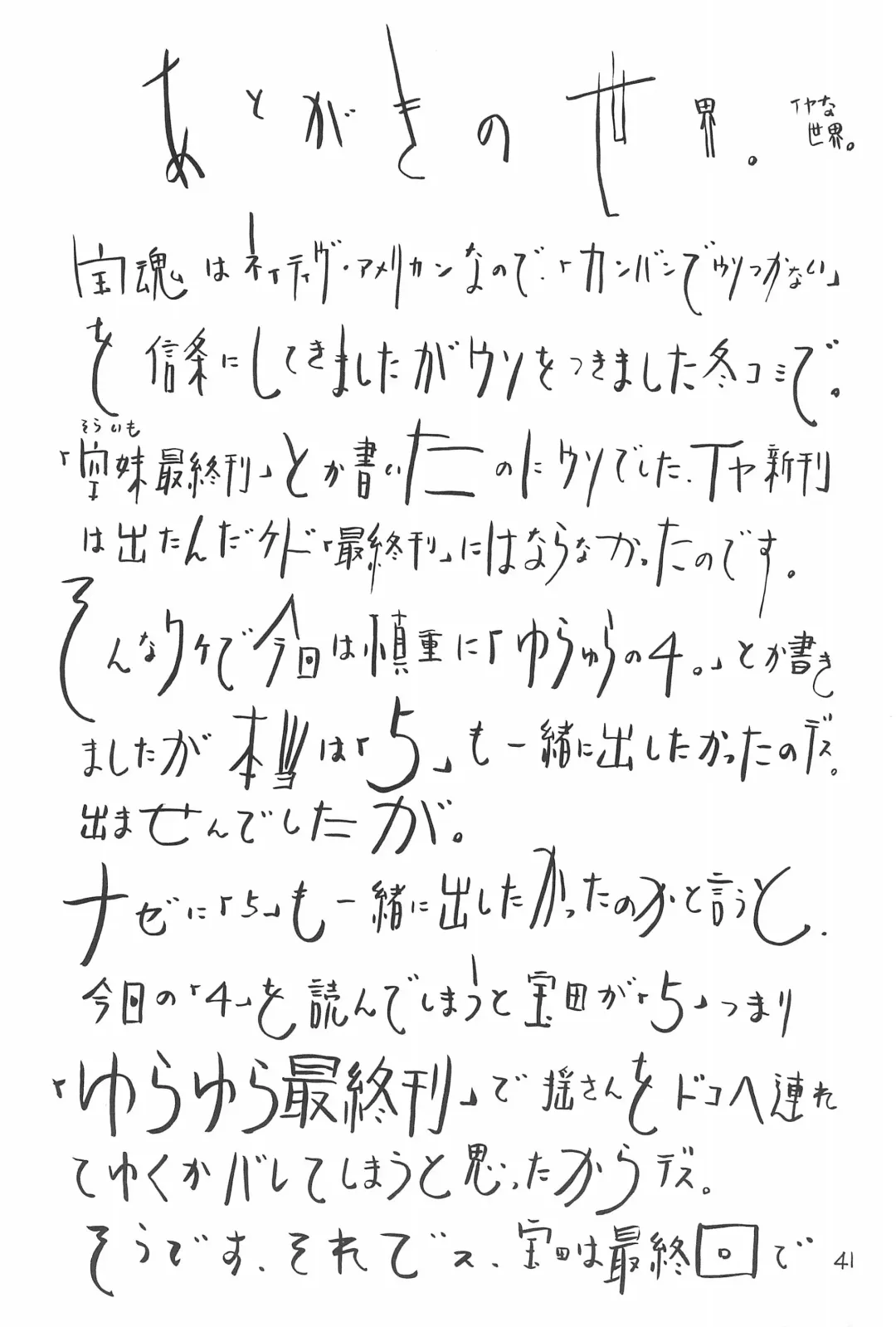 [Gorgeous Takarada] Yura Yura 4 Fhentai - Page 41