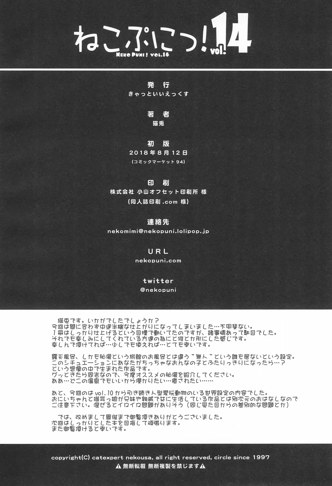 [Nekousa] Neko Puni! vol.14 Fhentai - Page 18