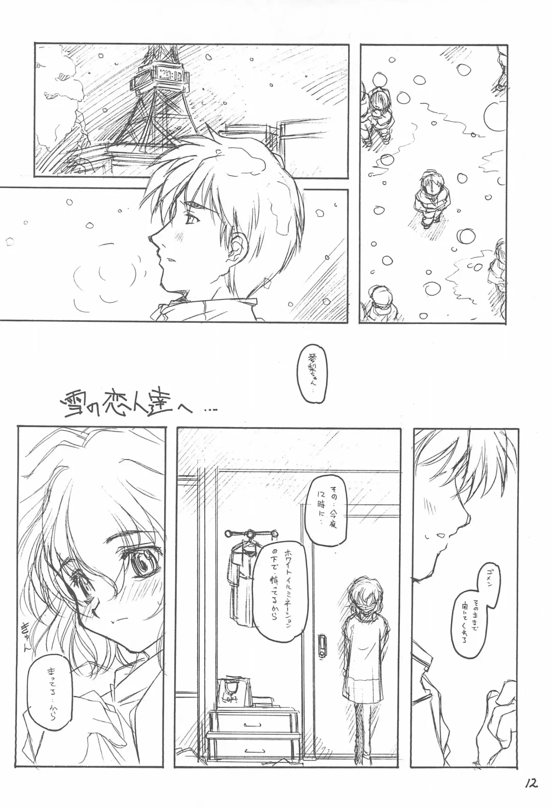 [Arai Kazuki] ARI-ARI 3 Fhentai - Page 12