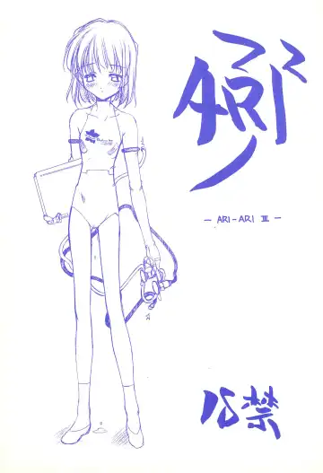 Read [Arai Kazuki] ARI-ARI 3 - Fhentai