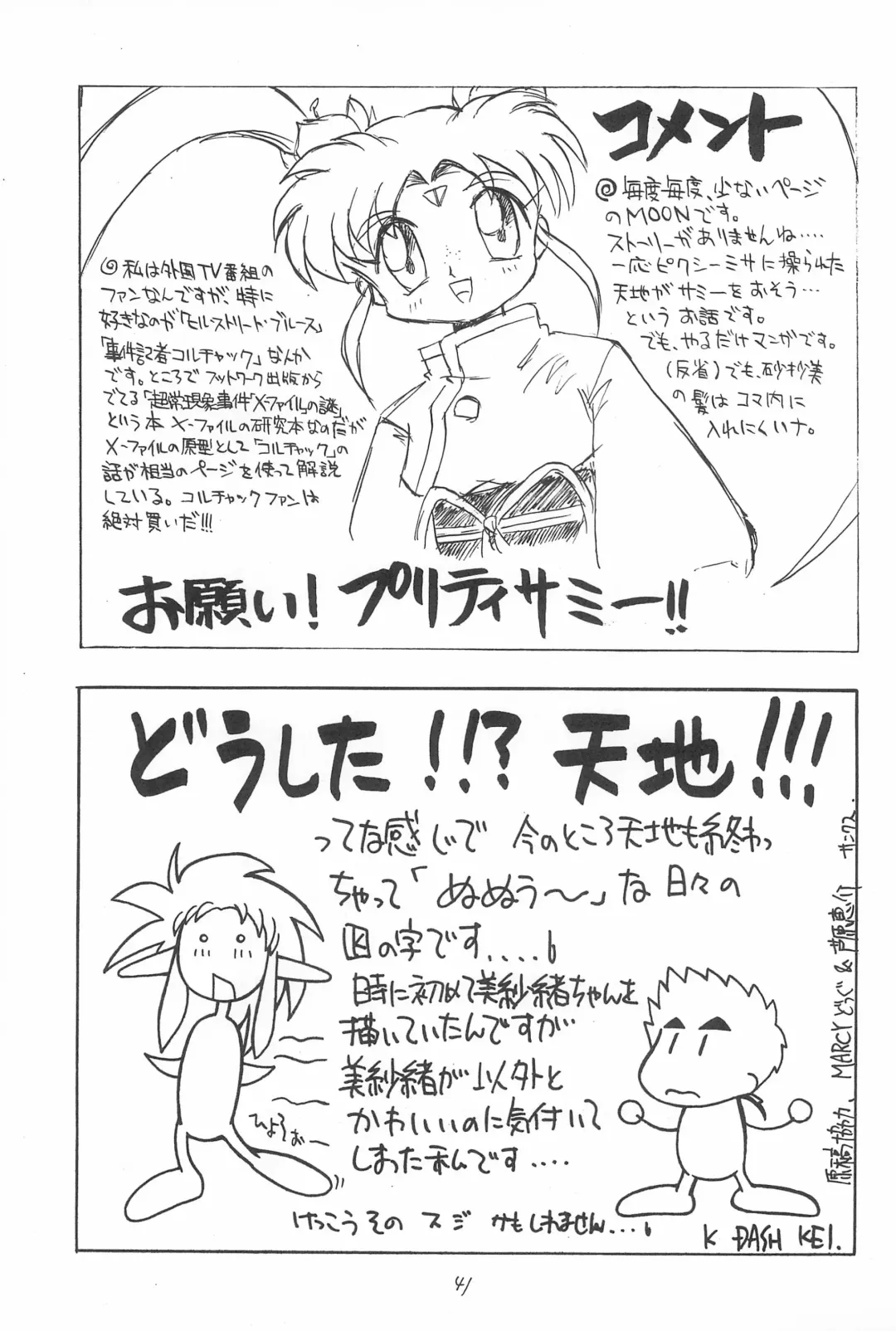 [Genka Ichien] Tobe! Sasami Fhentai - Page 41