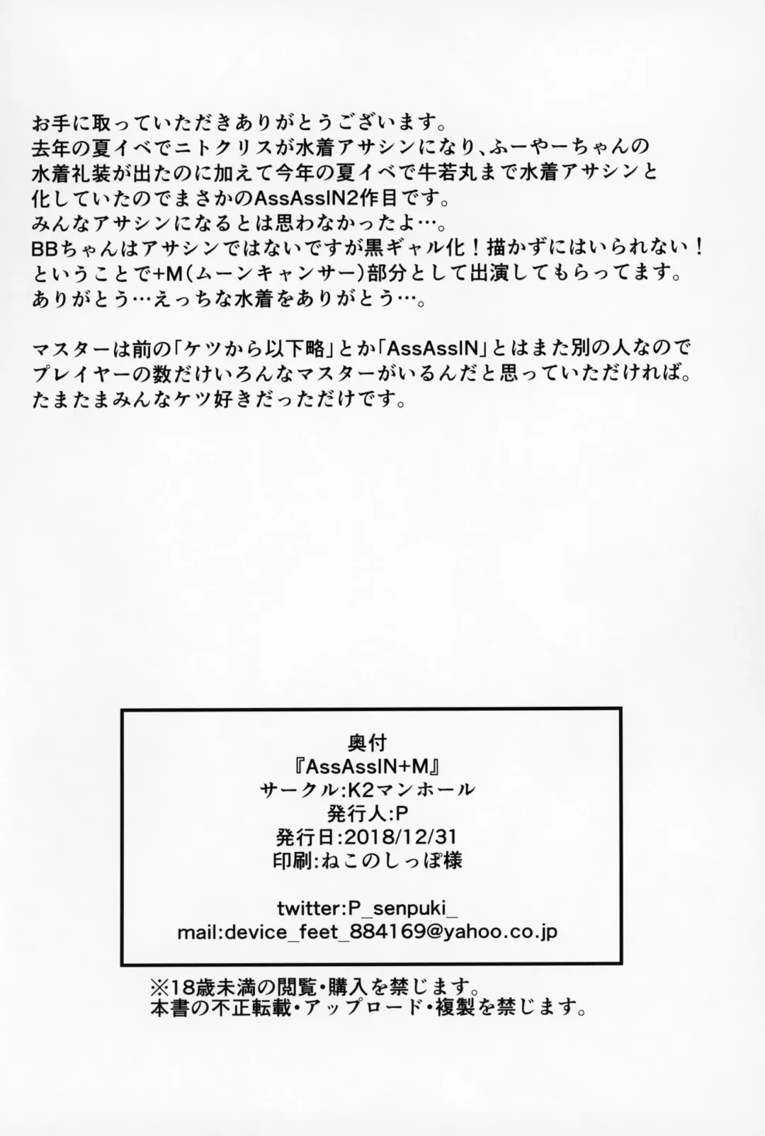 [P Senpuki] AssAssIN+M Fhentai - Page 31